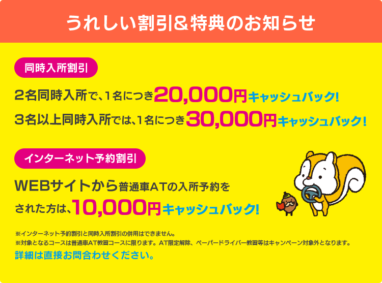 うれしい割引&特典のお知らせ