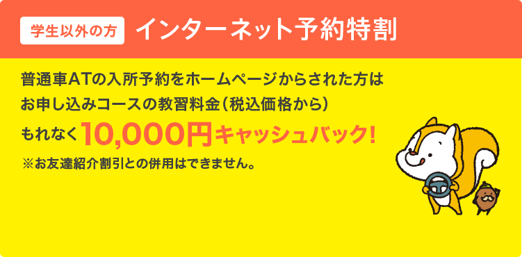 学生以外の方　インターネット予約特割